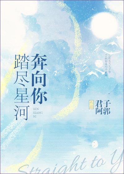 踏尽星河奔向你笔趣阁