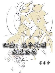 凹凸世界神明降世