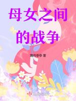 母女之间有什么感情