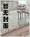 茯苓香by南安完结txt