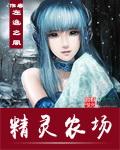 农场精灵27种人物介绍