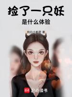 我被妖王盯上免费土豪漫画