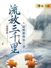 流放三千里(穿越)