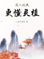 没人比我更懂灵异(1-710)