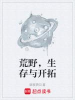 荒野生存说的是什么