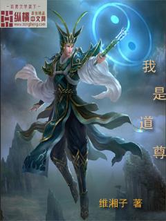 我是道尊和魔尊