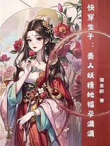 快穿之美人多妖茶绯白