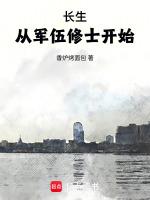 长生军是什么意思