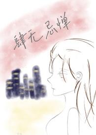 肆无忌惮 作者grand