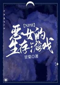 绝地生存游戏(NPH)