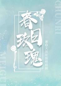 歌曲春日玫瑰的创作