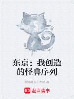 在东京打怪兽的是什么