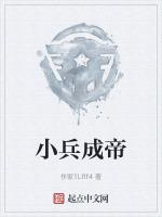 小兵成长为将军的电视剧