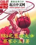 Nba篮球规则