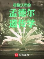 经典遗传学创始人孟德尔是哪国人