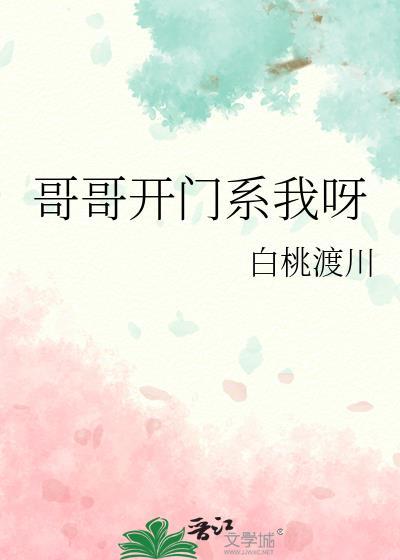 哥哥来接我歌曲