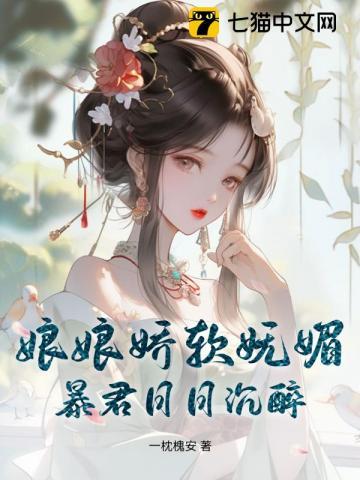 娘娘您的暴君又重生了