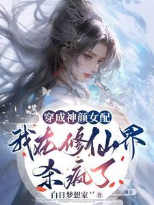 修仙女配文无cp