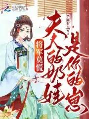 将军夫人得不得