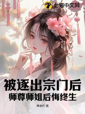 师尊师姐后悔终生笔趣阁