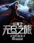 无尽之旅黑帝斯之剑内购破解版