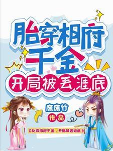 萌娃修仙我的姐姐是个老妖怪漫画