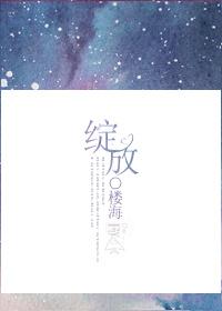 绽放吧百合连续剧1-46集免费