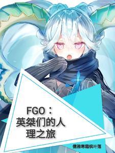 fgo英国