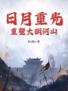 日月明是干什么的公司