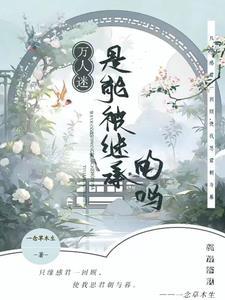 师尊竟是万人迷