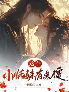 傻白甜师尊