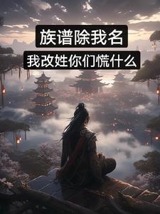 族谱还有用吗