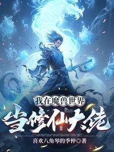 魔兽世界修仙是什么意思