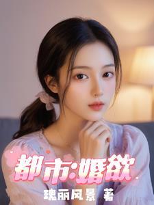 婚婚欲zui乐