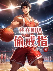 NBA戒指多少钱