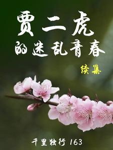 贾二虎的叫什么