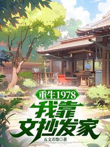 你好1978杜家兄妹结局