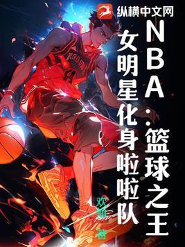 nba啦啦队个人全身照