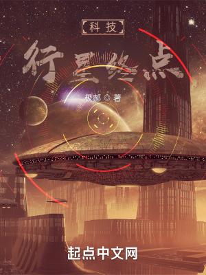 群星行星统一科技