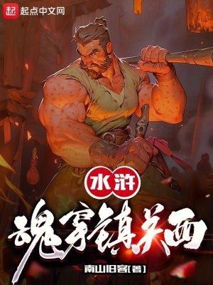 穿越镇魂将