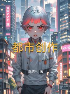 都市创世