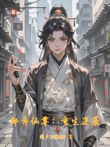 都市仙尊凌风