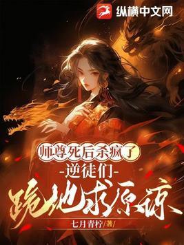 师尊死哪去了