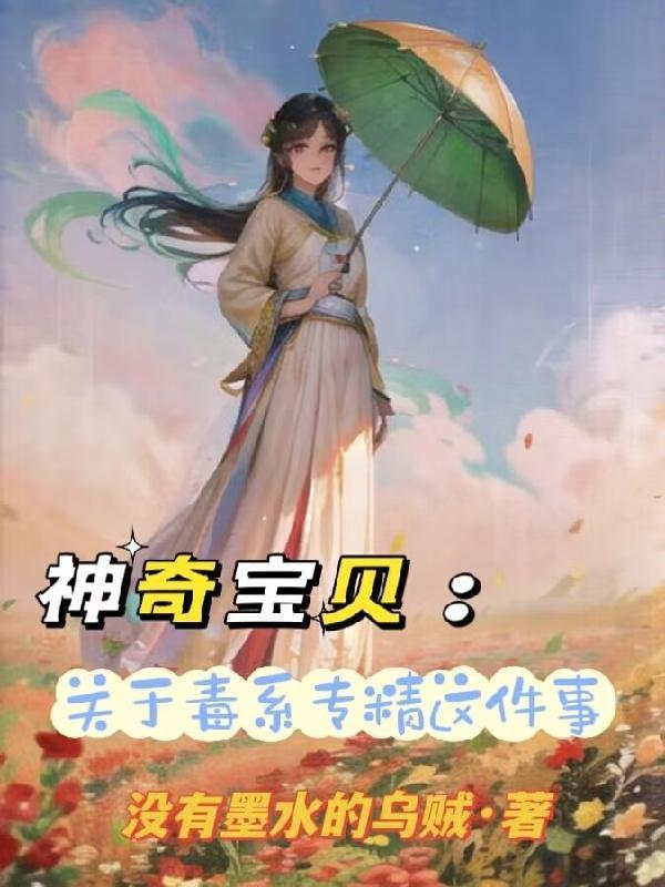 毒系神奇宝贝神兽