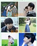 tfboys与三公主的恋爱