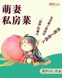 萌妻厨神免费阅读全文漫画