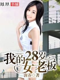 女老板对我好为什么