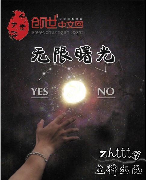 无限曙光郑吒复活队友了吗