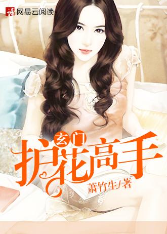 玄门大师花妖