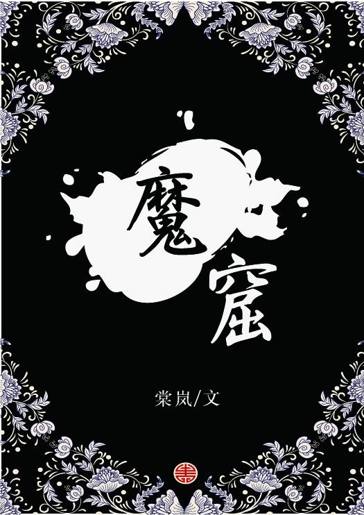 魔窟19关boss狗熊